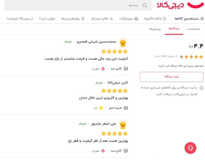 نظر مشتری ۱