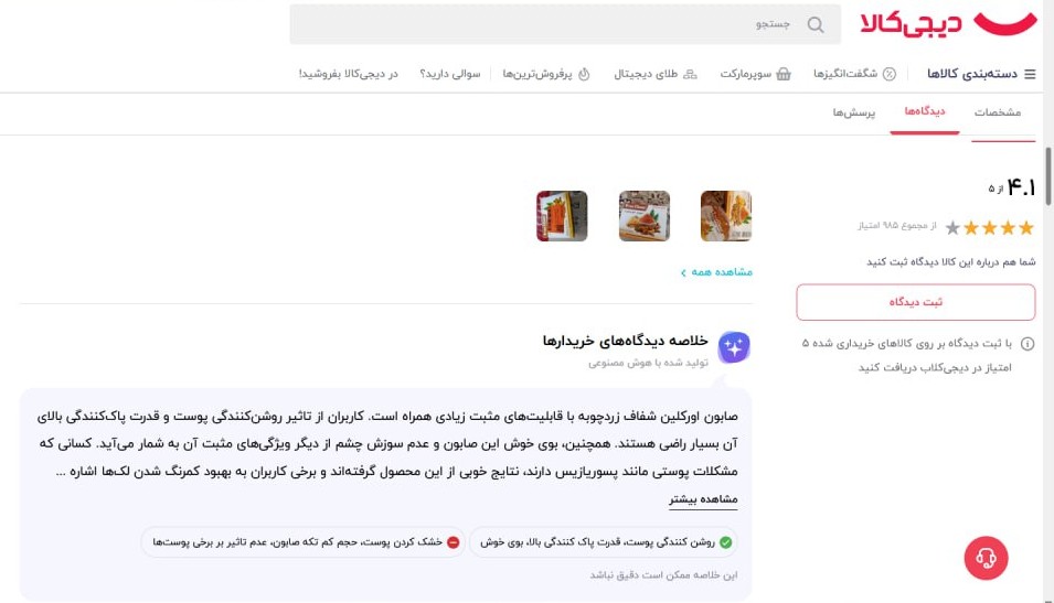 نظر مشتری ۲