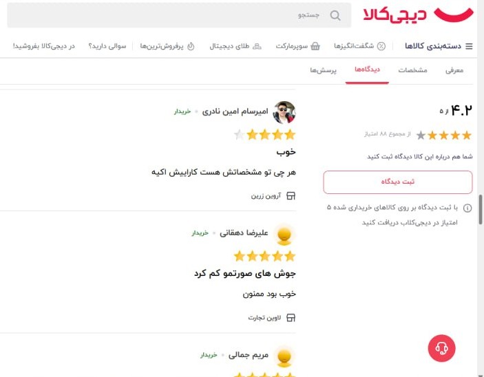 نظر مشتری ۳