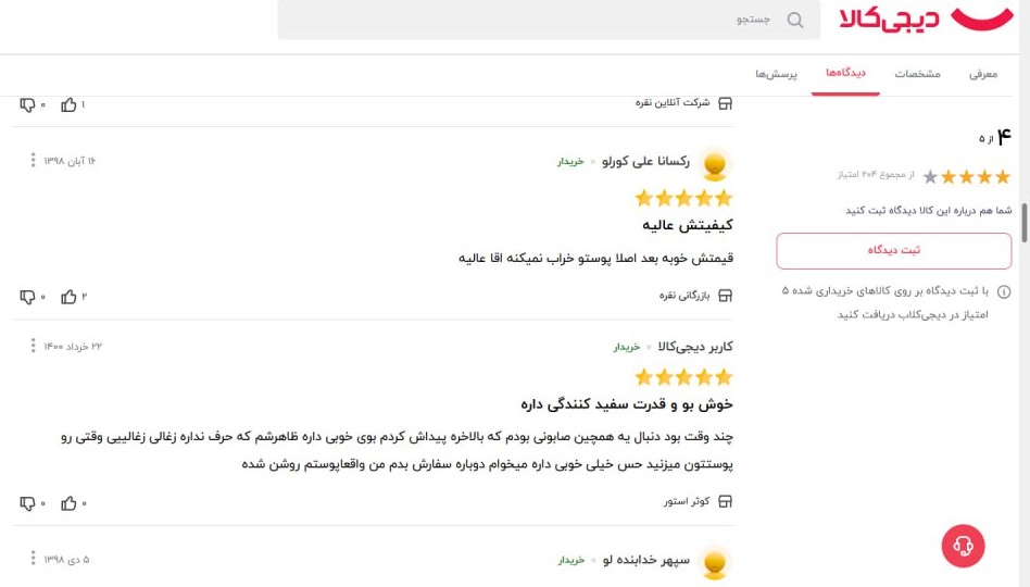 نظر مشتری ۴