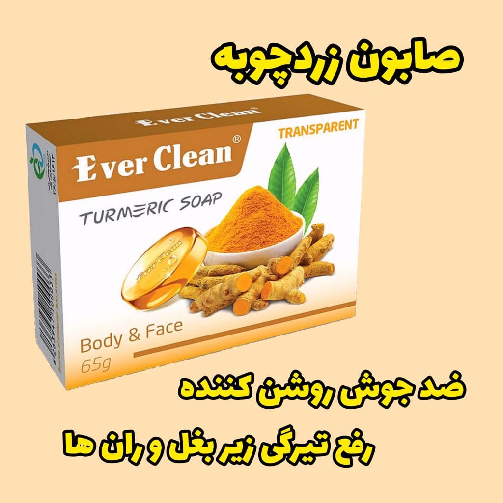 صابون زردچوبه اورکلین
