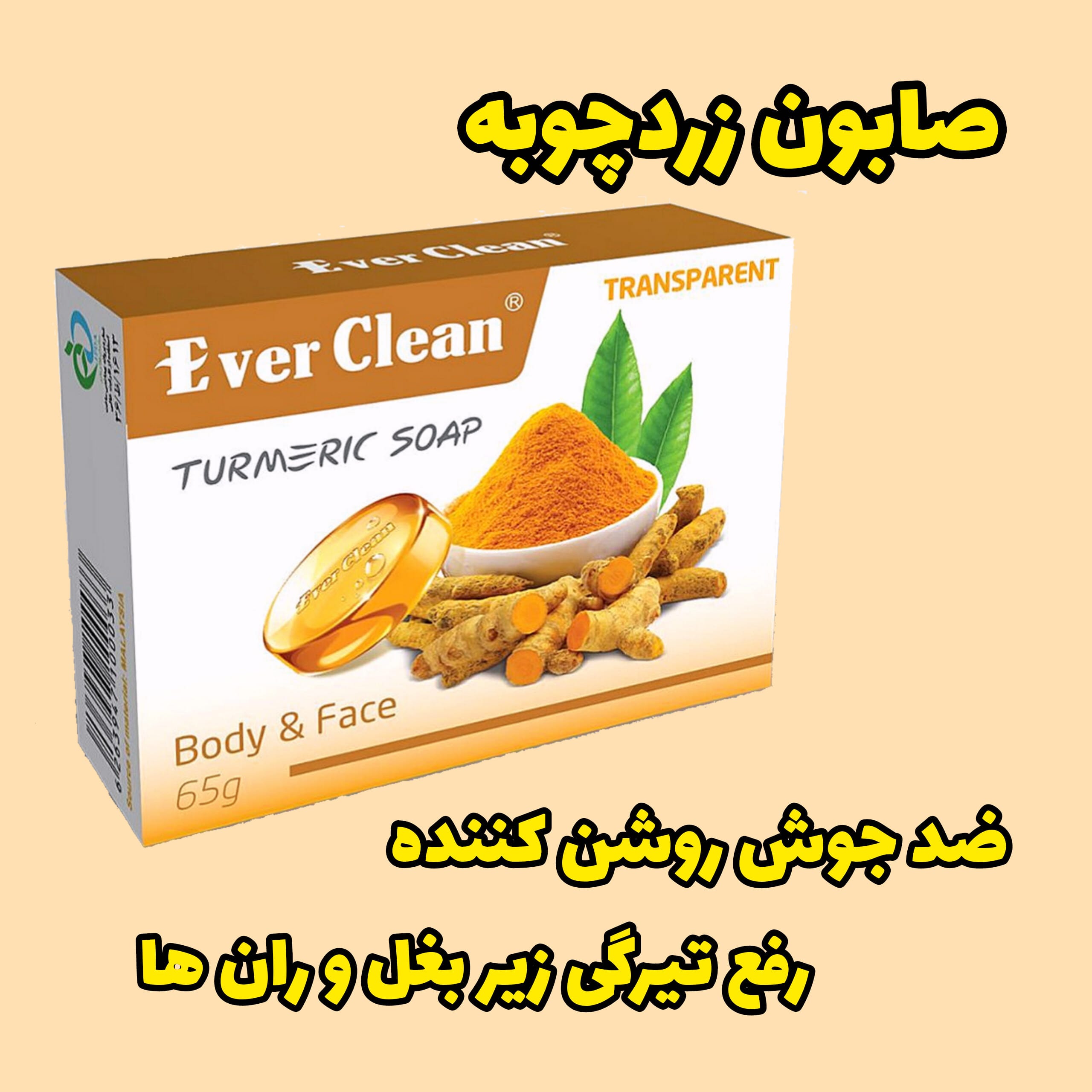 صابون زردچوبه اورکلین