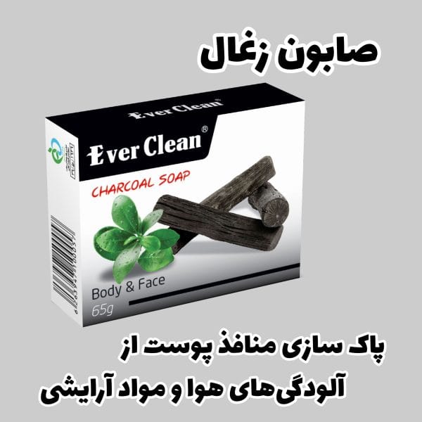 صابون زغال اورکلین صابون زغال اورکلین