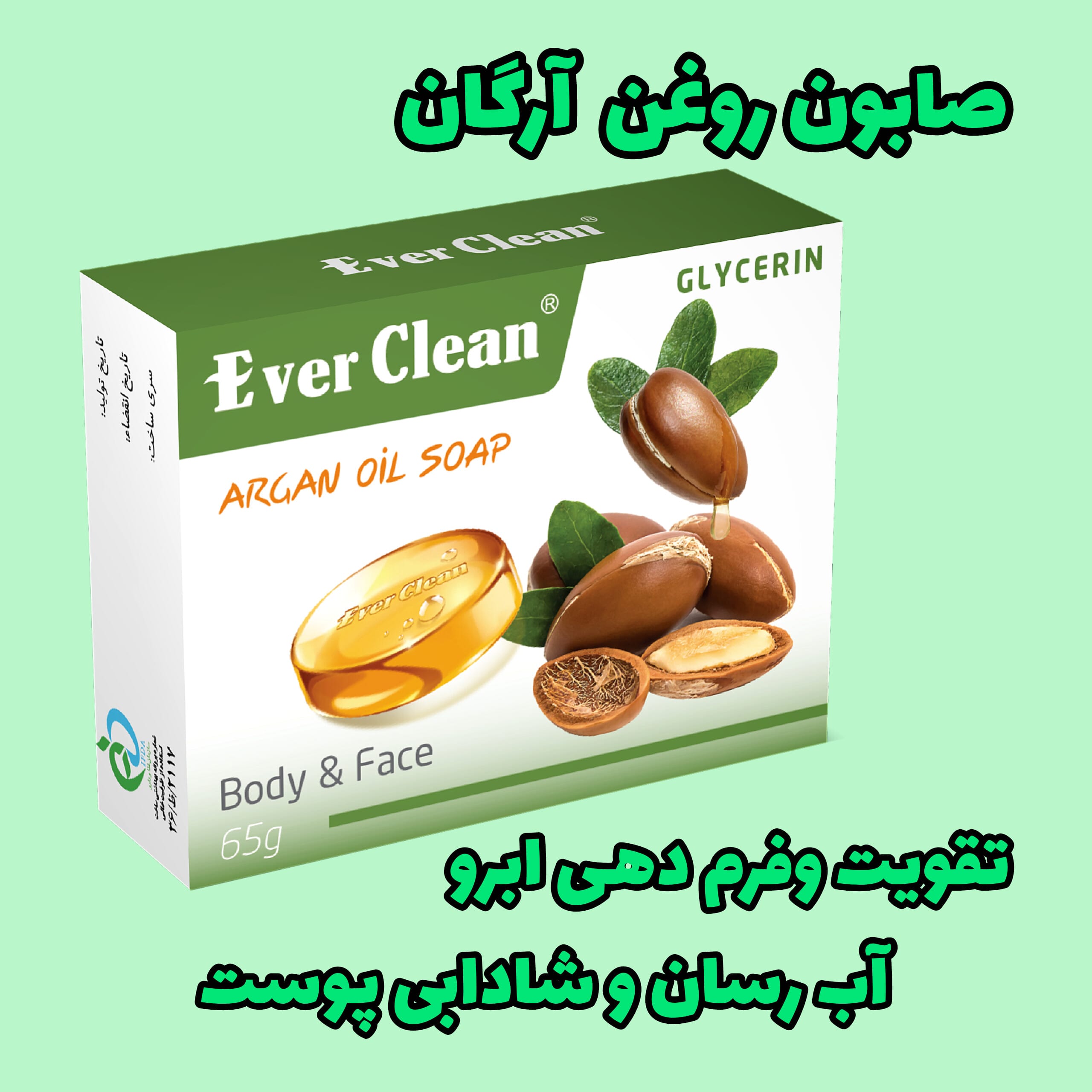صابون روغن آرگان اورکلین