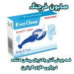 صابون خرچنگ اورکلین