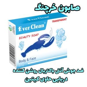 صابون خرچنگ اورکلین
