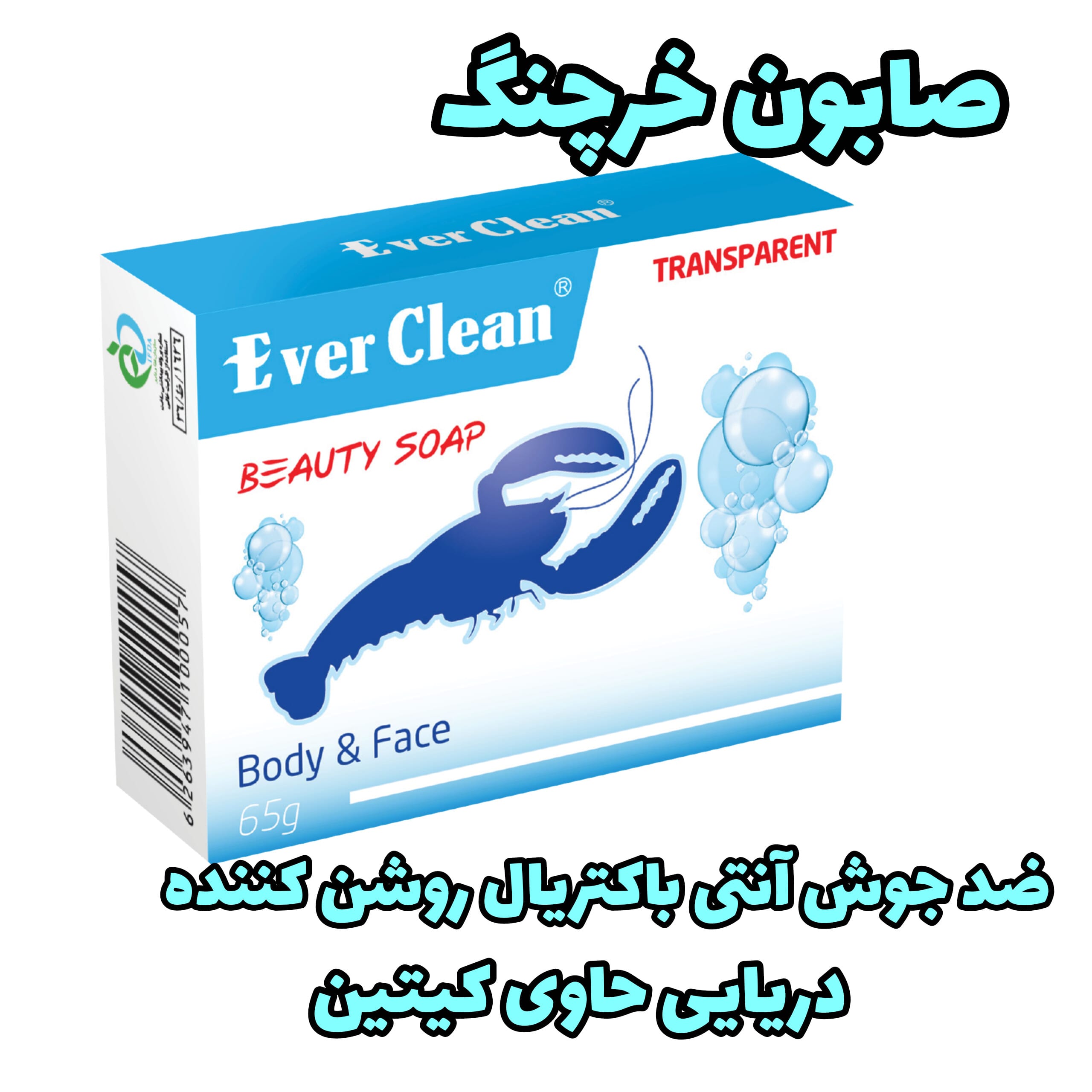 صابون خرچنگ اورکلین