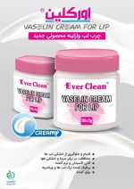 چرب لب وازلینه اورکلین