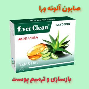 صابون آلوئه ورا