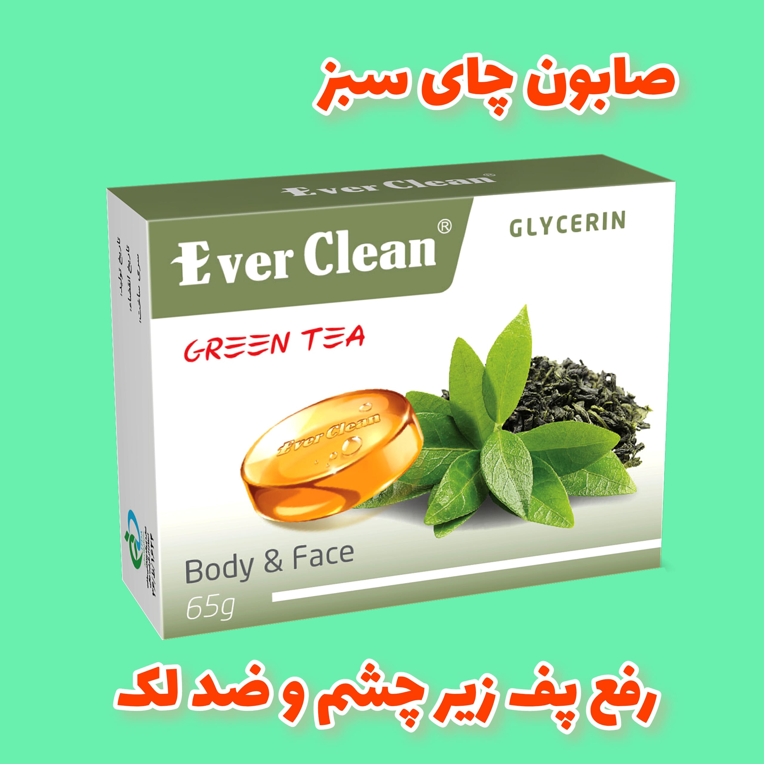 صابون چای سبز