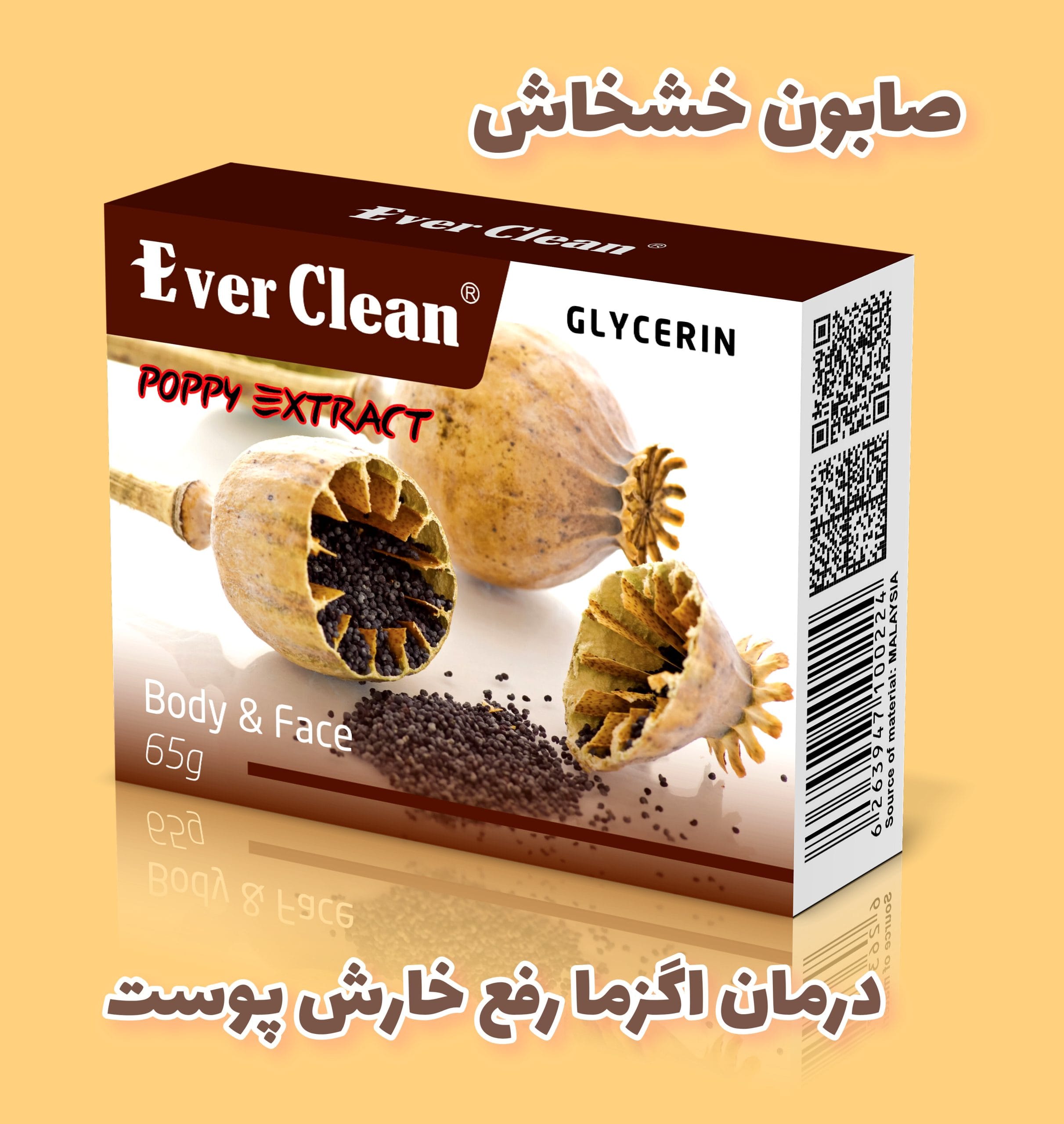 صابون خشخاش