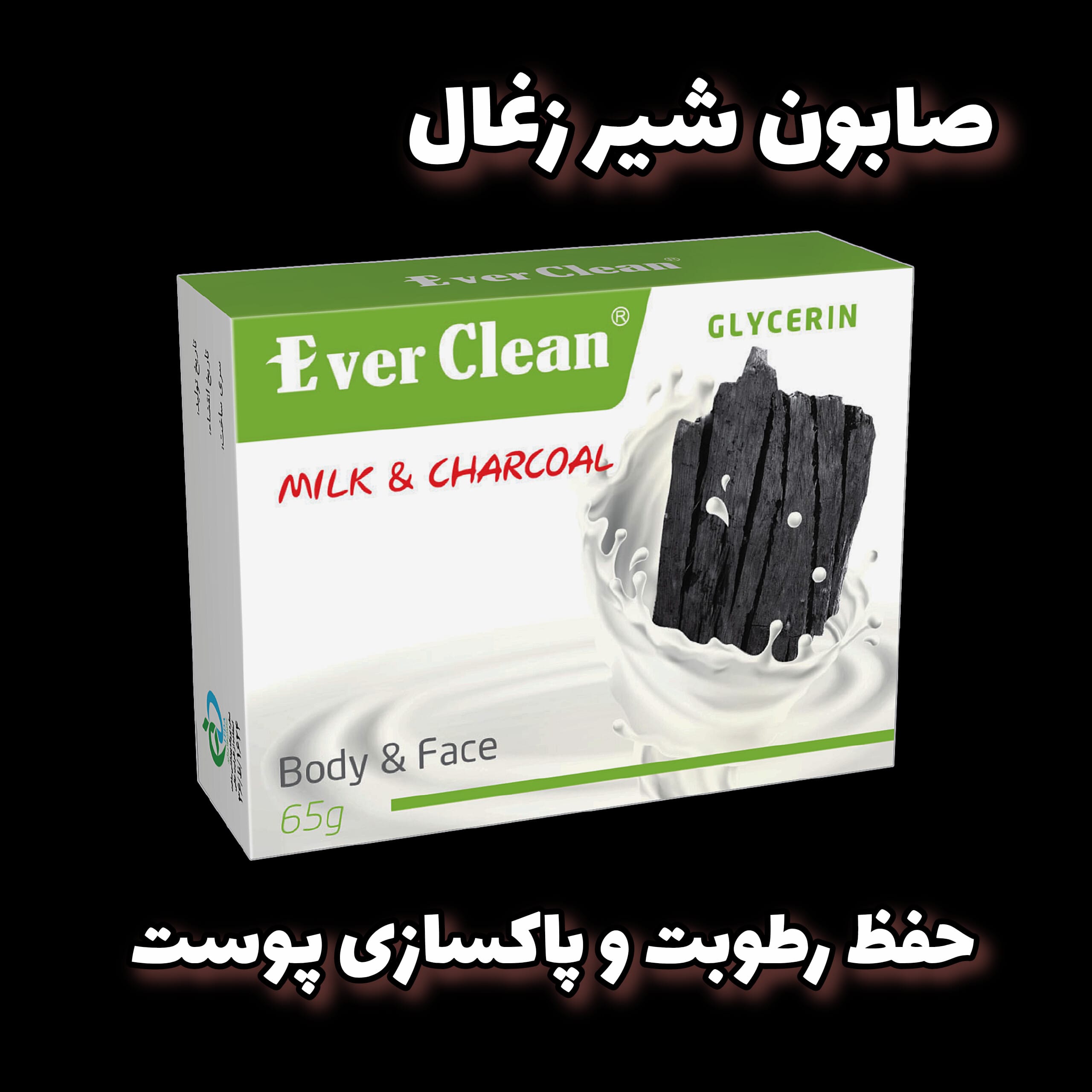 صابون شیر زغال