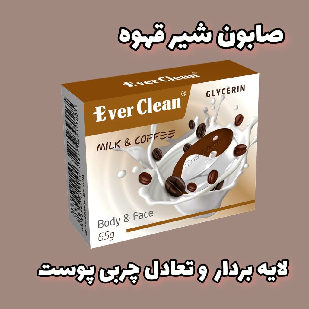 صابون حليب القهوة