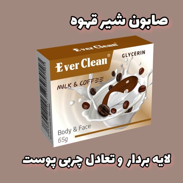 صابون شیرقهوه صابون شیرقهوه