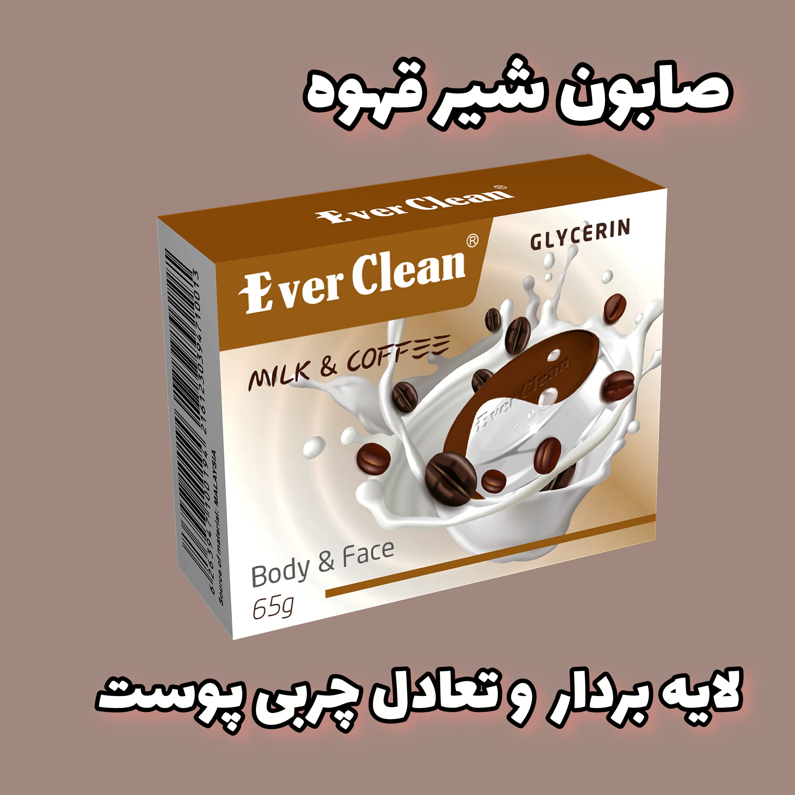 صابون شیرقهوه