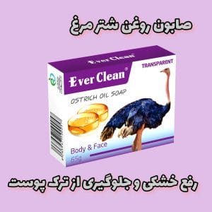 صابون شترمرغ اورکلین