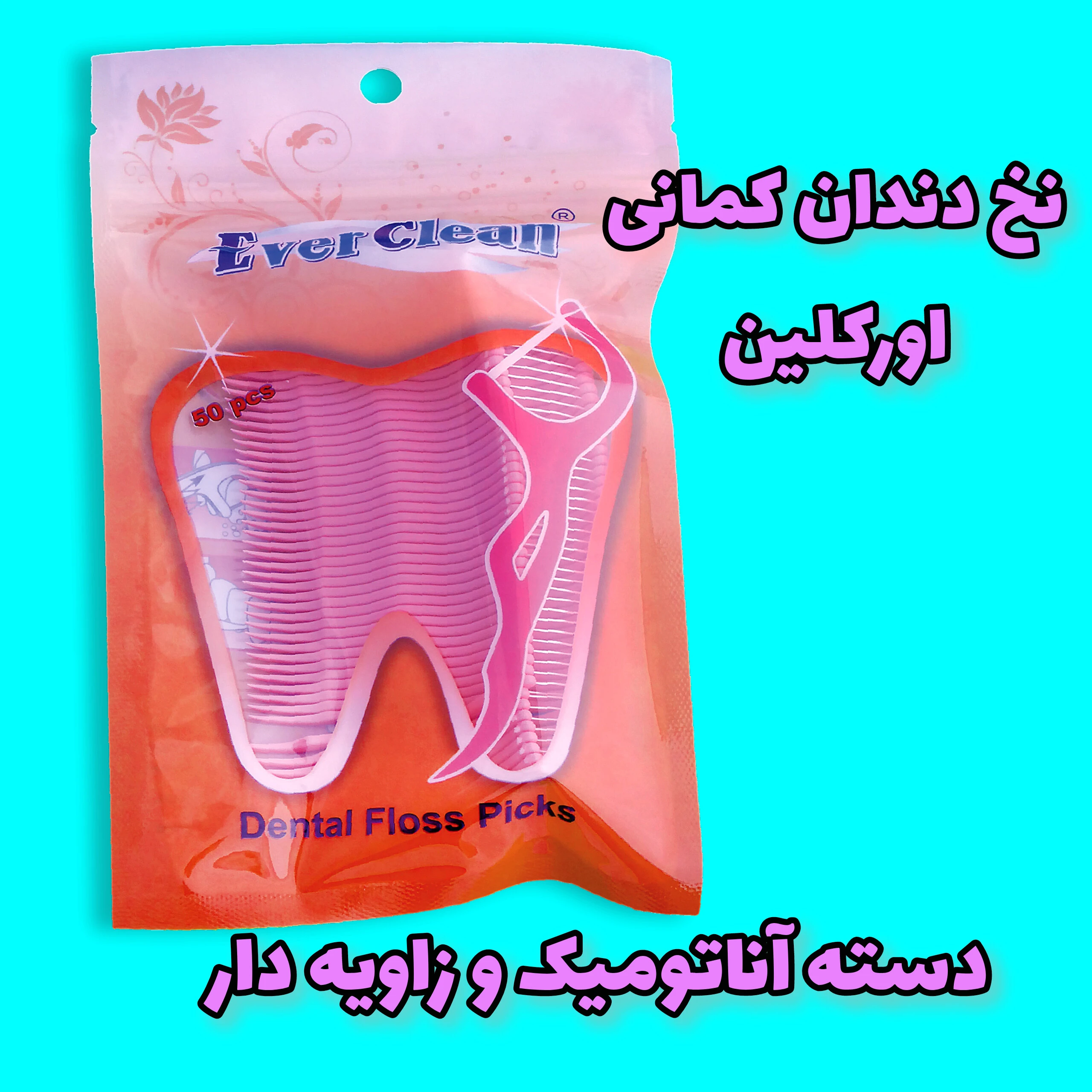 خلال دندان کمانی اورکلین