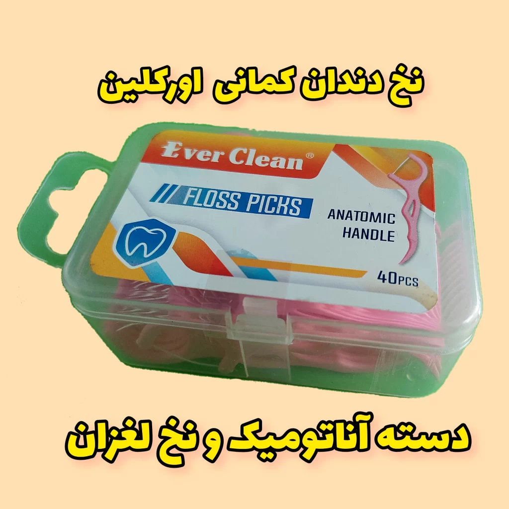 نخ دندان کمانی اورکلین