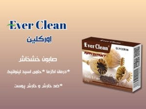 صابون خشخاش