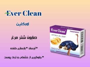 صابون شترمرغ
