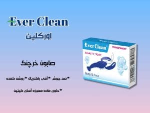 صابون خرچنگ اورکلین