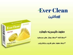 صابون گلیسرینه گوگرد اورکلین