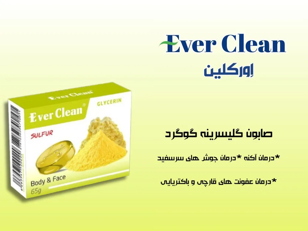 صابون گلیسرینه گوگرد اورکلین
