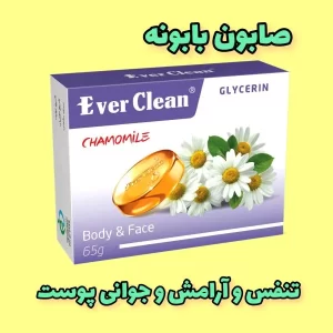 صابون بابونه اورکلین التهاب و خارش پوست را کاهش میدهد